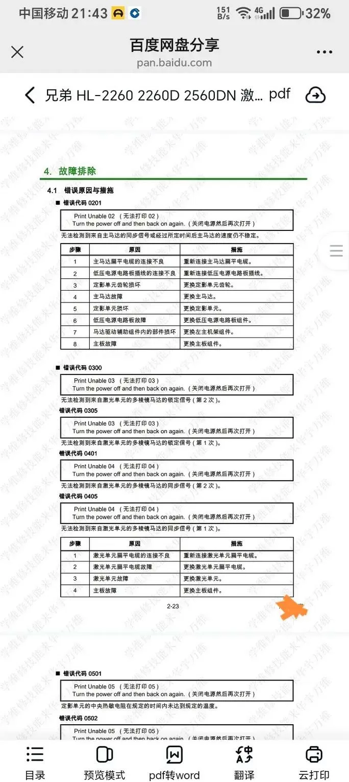 兄弟打印机错误代码35