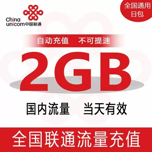 2g流量一直开能用多久
