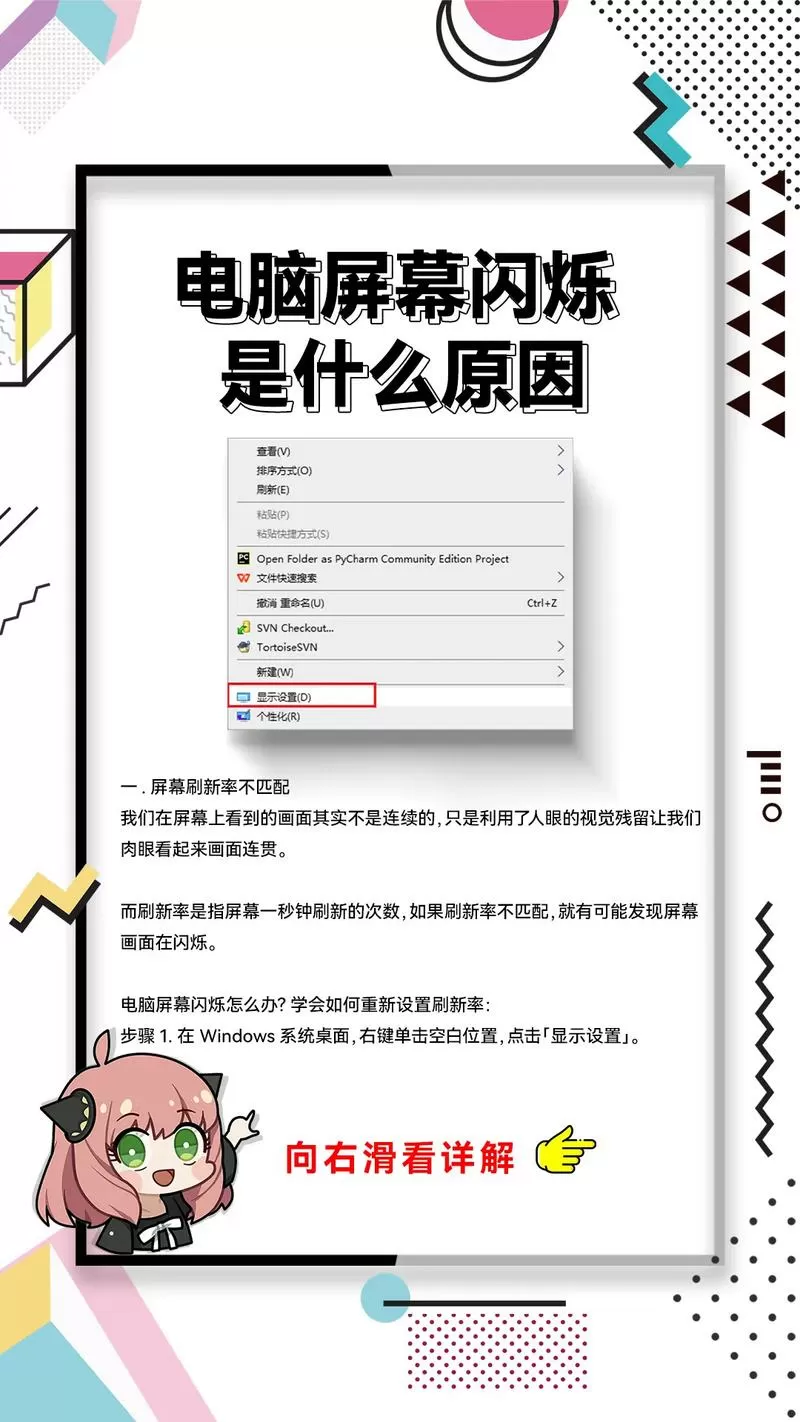 屏幕闪屏问题怎么解决