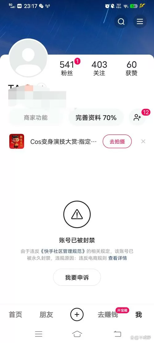 快手注销不了怎么办