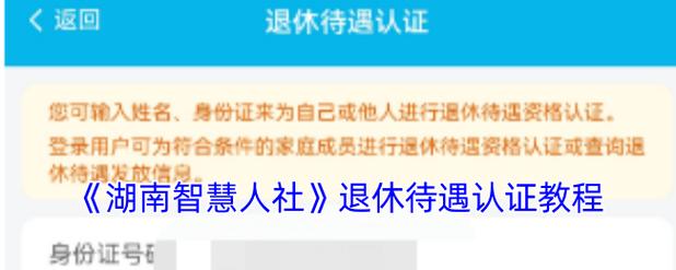 智慧人社如何解除认证