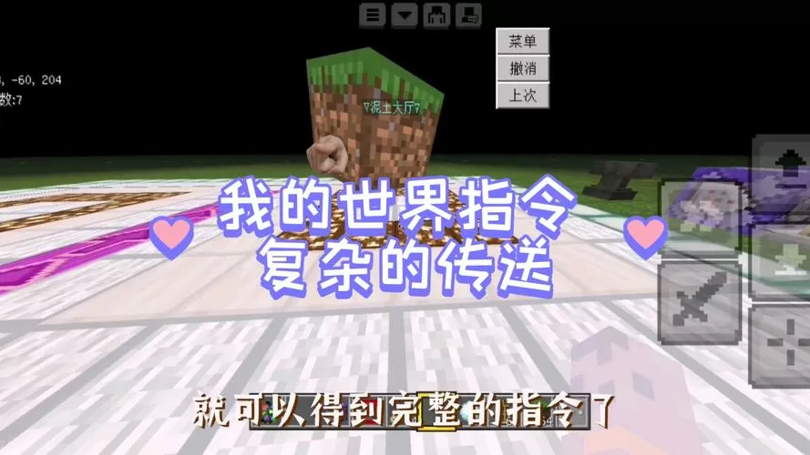 我的世界悬浮字幕指令是什么截图
