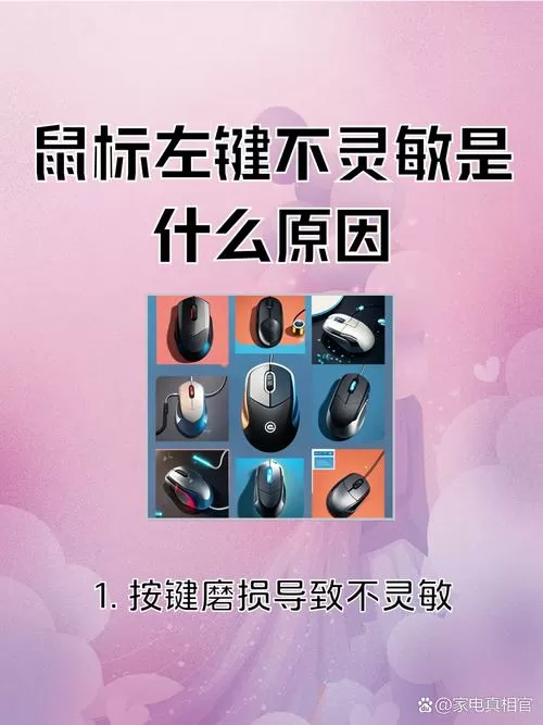 鼠标没坏但左键无法正常使用