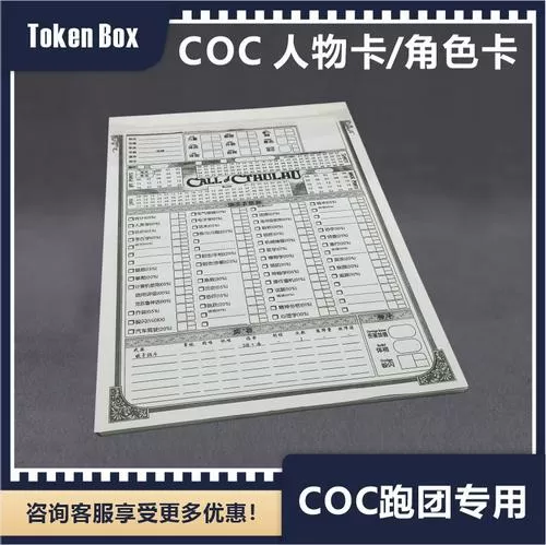coc第七版人物卡随机生成器截图