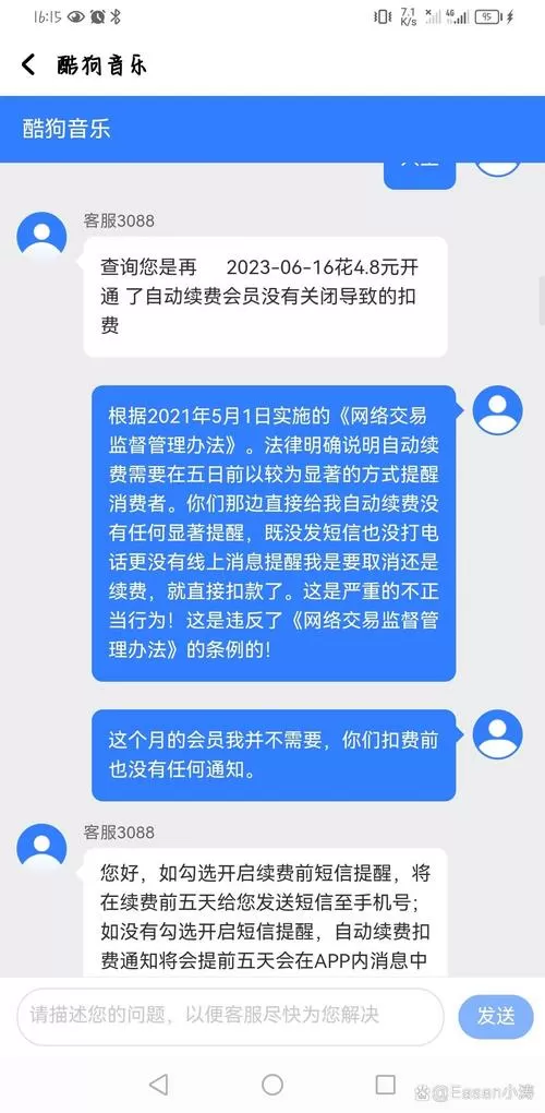 酷狗会员已经扣费了怎么申请退款