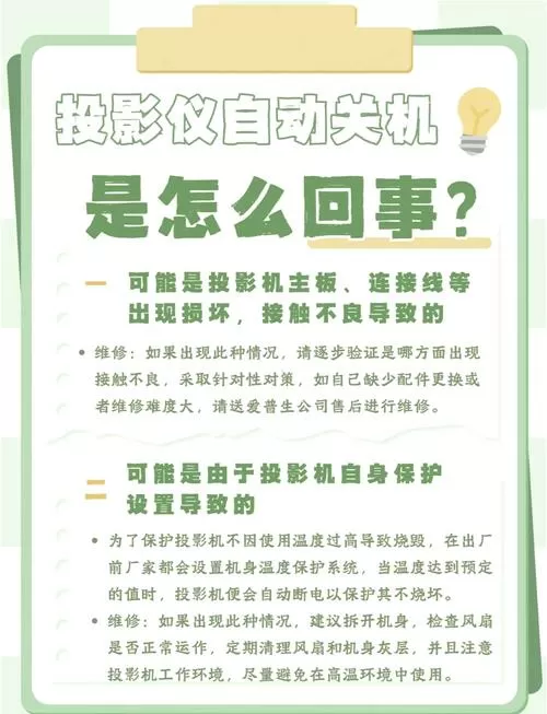 投影仪经常自动关机是怎么回事