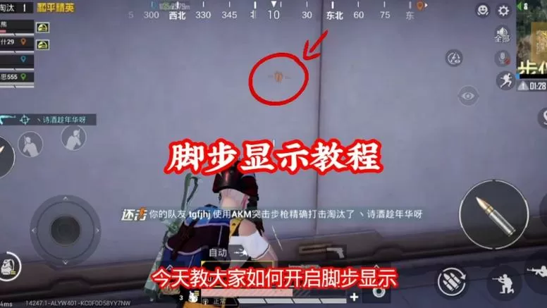 和平精英怎么设置脚印