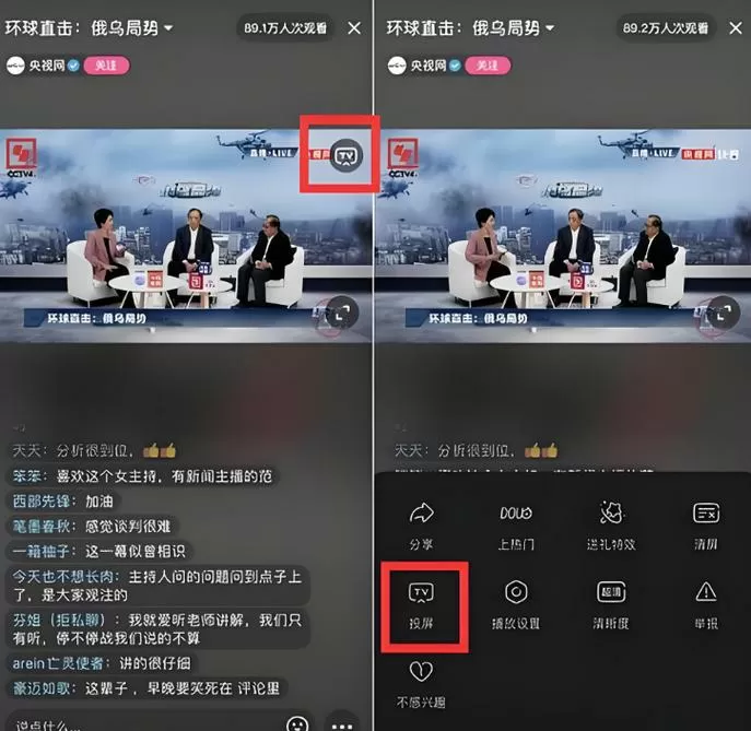抖音投屏到电视怎么全屏显示
