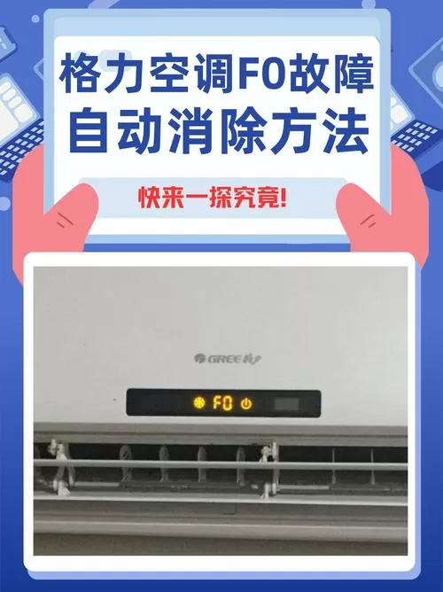 格力空调开机显示F2怎么处理?