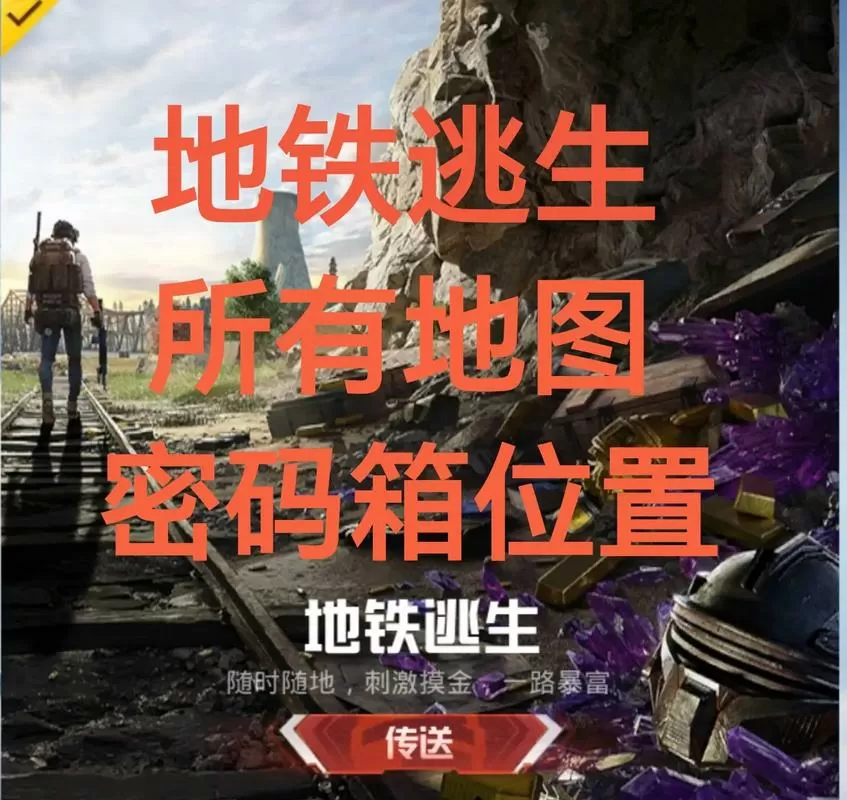 地铁逃生什么时候重新上架正式服