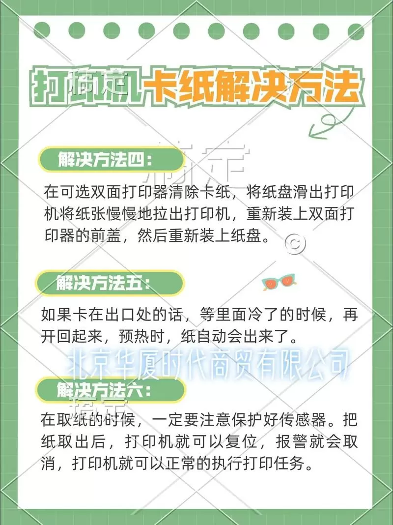 打印卡纸问题怎么解决