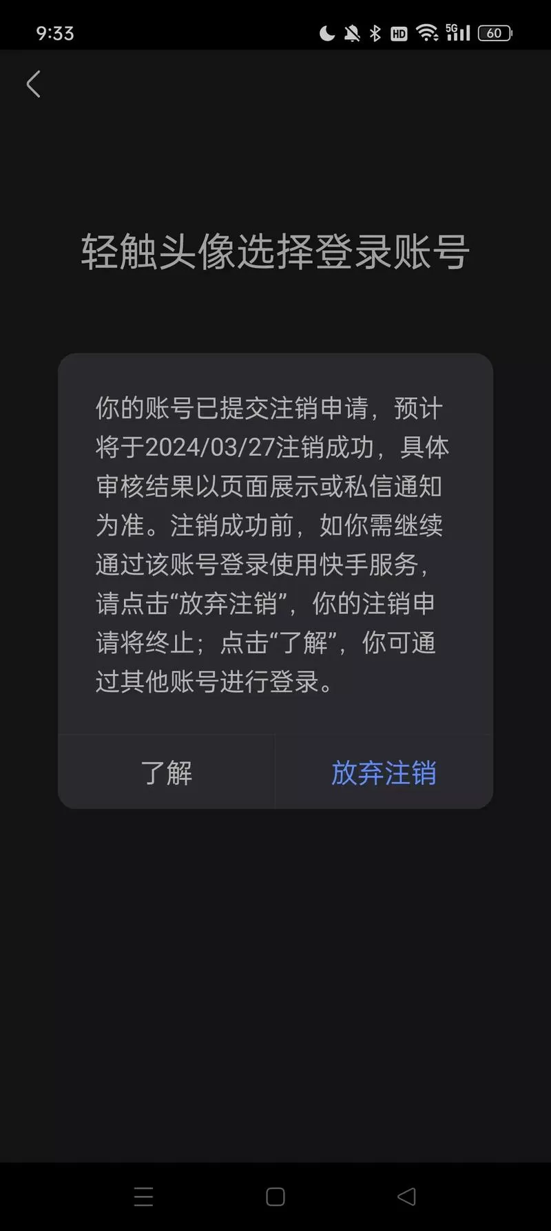 快手帐号注销后还能看见帐号吗