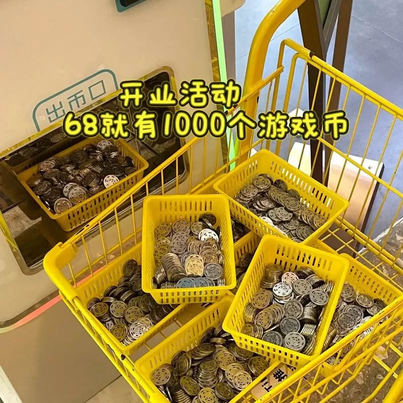 电玩城一块钱换多少游戏币