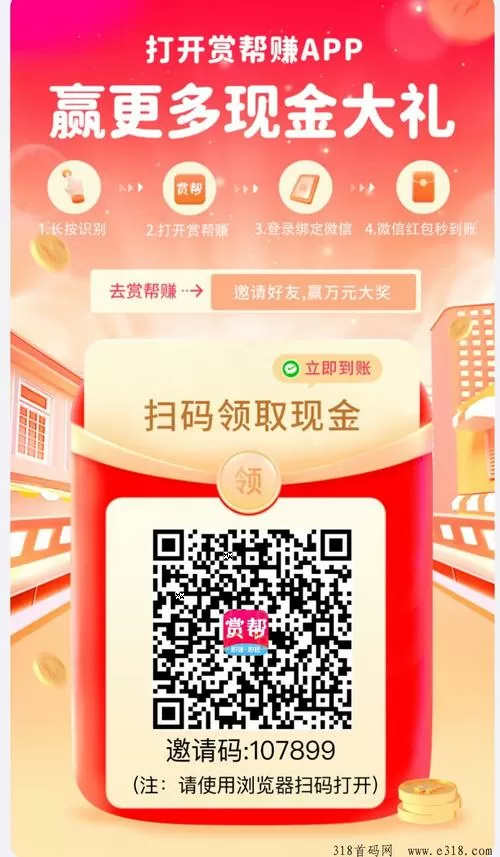 支付宝拉新人赚赏金