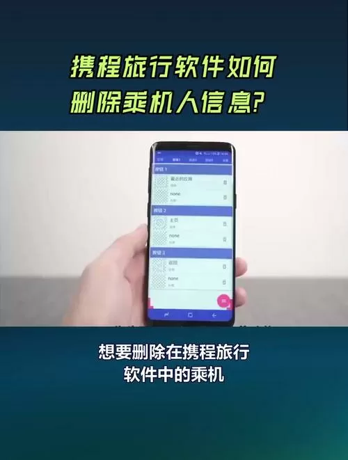 携程如何删除旅客信息缩略图