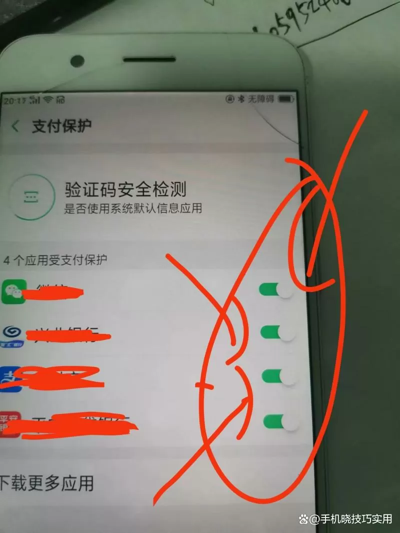 小米手机支付保护设置