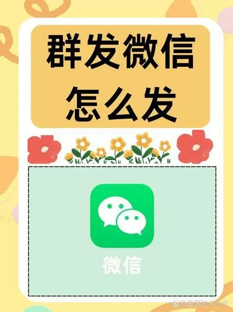 群发信息怎么弄