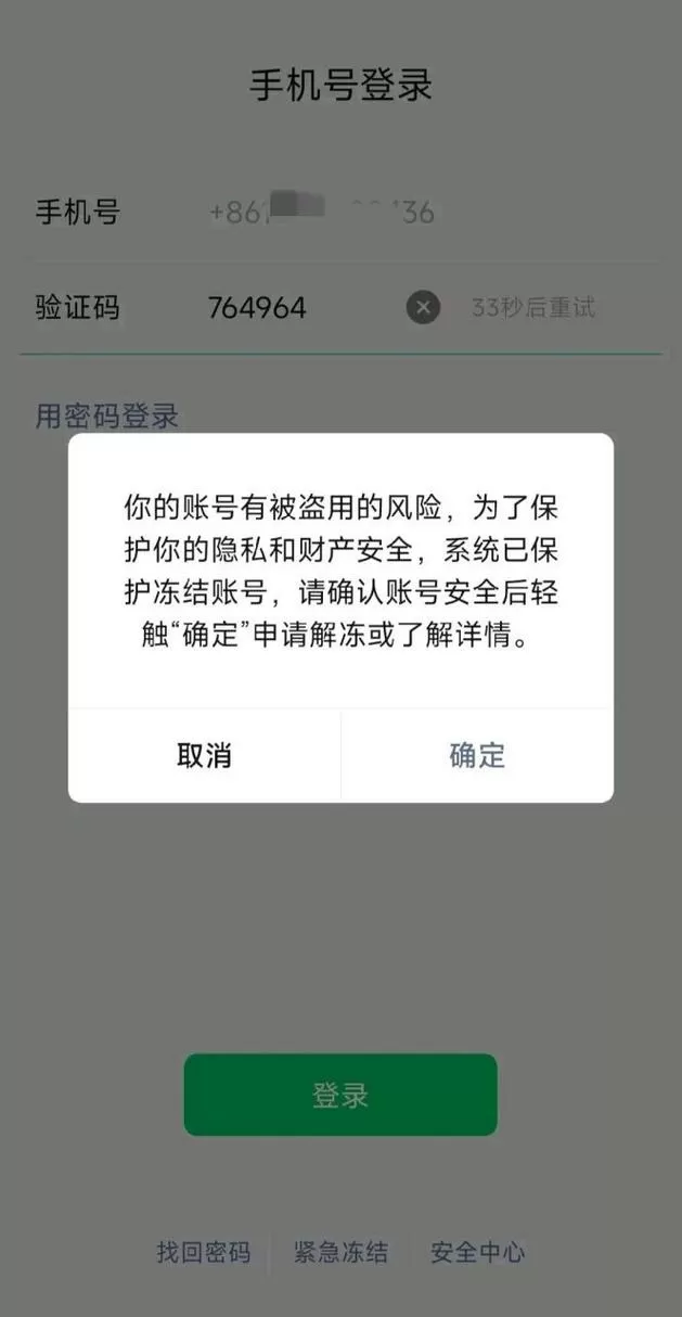 换手机了微信登不上没有好友验证