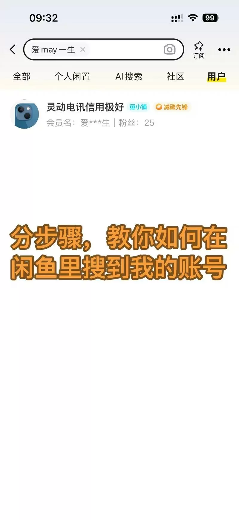 闲鱼怎么看对方手机号