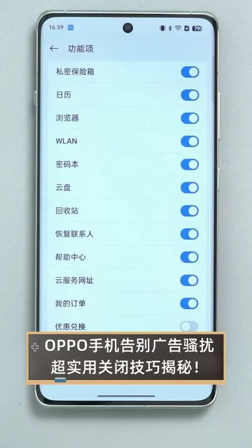 oppo骚扰电话怎么解除
