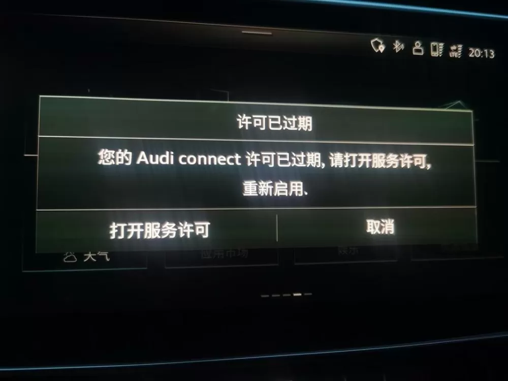 车机最后提示应用未安装截图