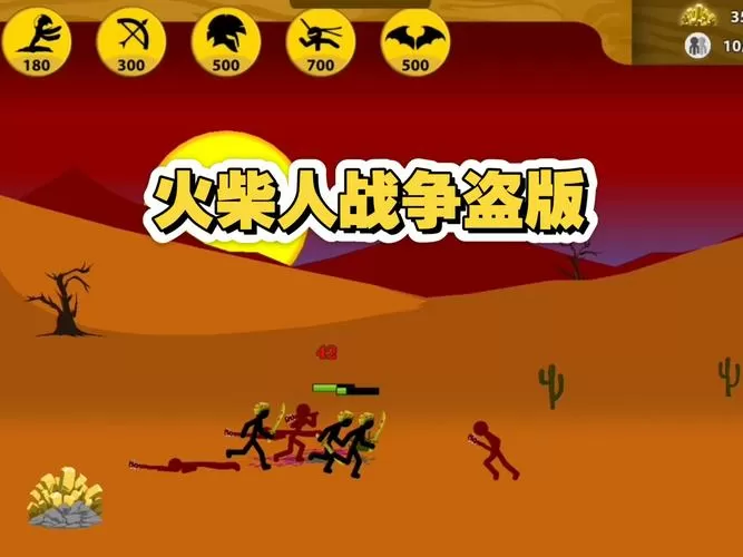 火柴人战争红色打击全解锁版
