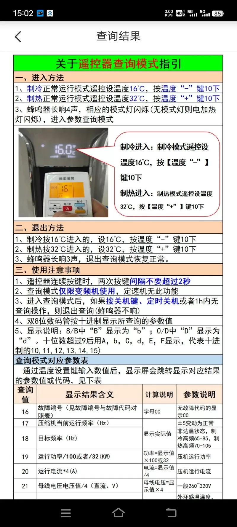 奥克斯空调故障图标表截图