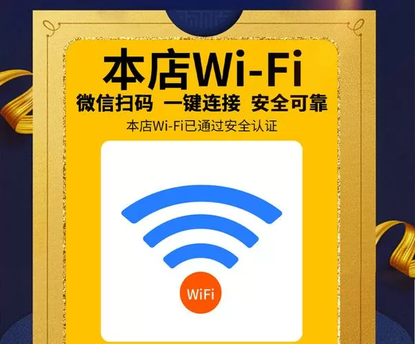 wifi扫一扫二维码