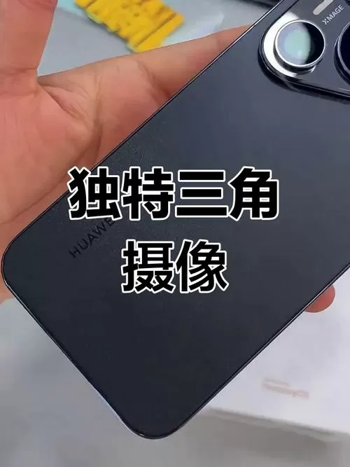 后面是三角形摄像头是哪款手机图标