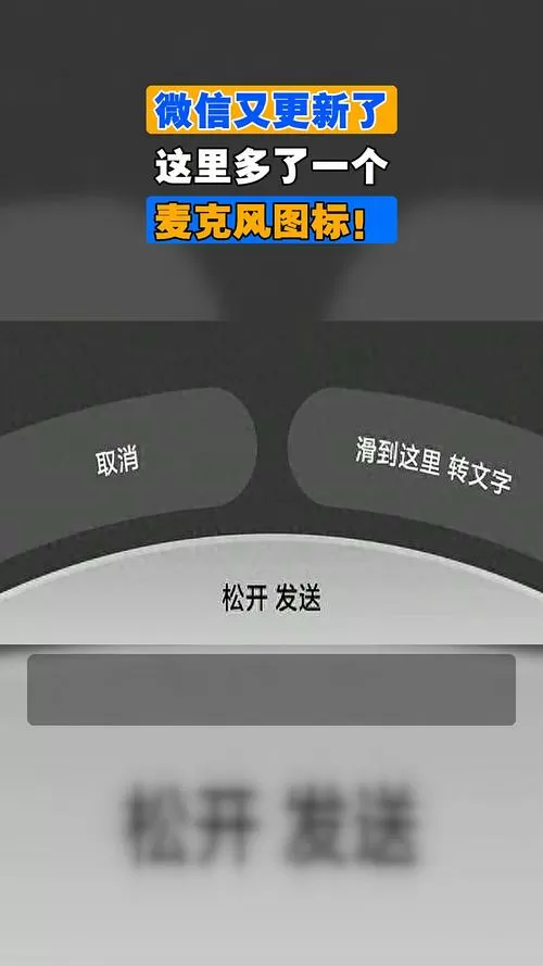 iphone微信打开麦克风