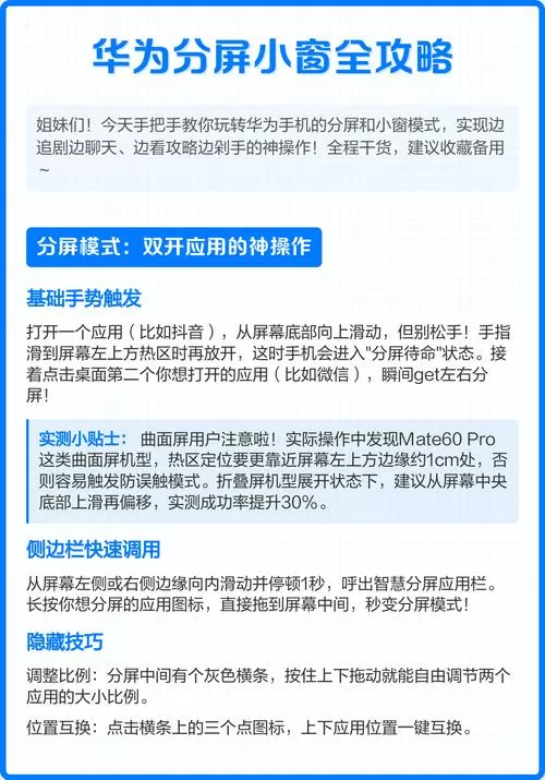 华为手机如何小窗分屏