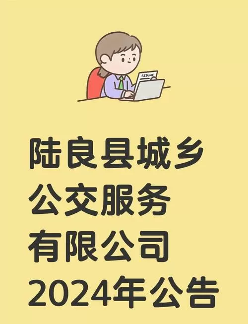 陆良县近期工作招聘