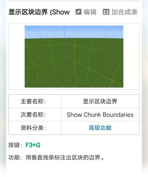 我的世界区块边界线怎么调出来