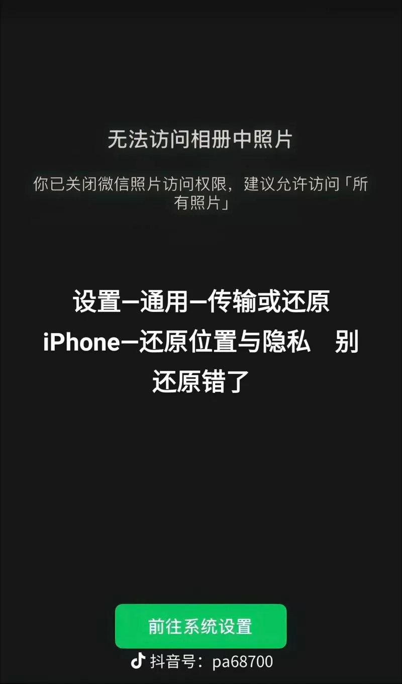 相册权限被禁止怎么解除