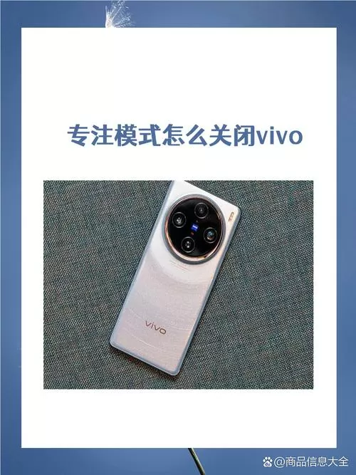 vivo专注模式如何取消