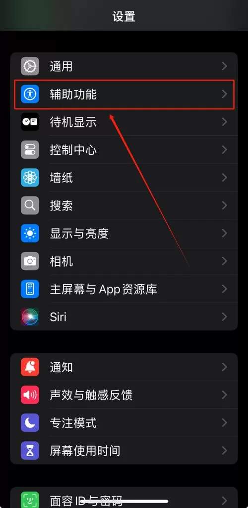 苹果手机一靠近就黑屏怎么设置