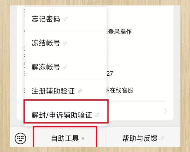 微信怎么解封?