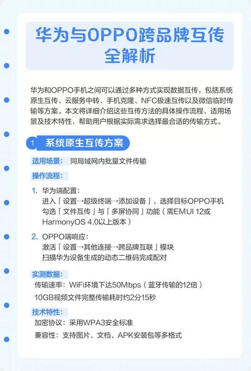华为和oppo能互传吗