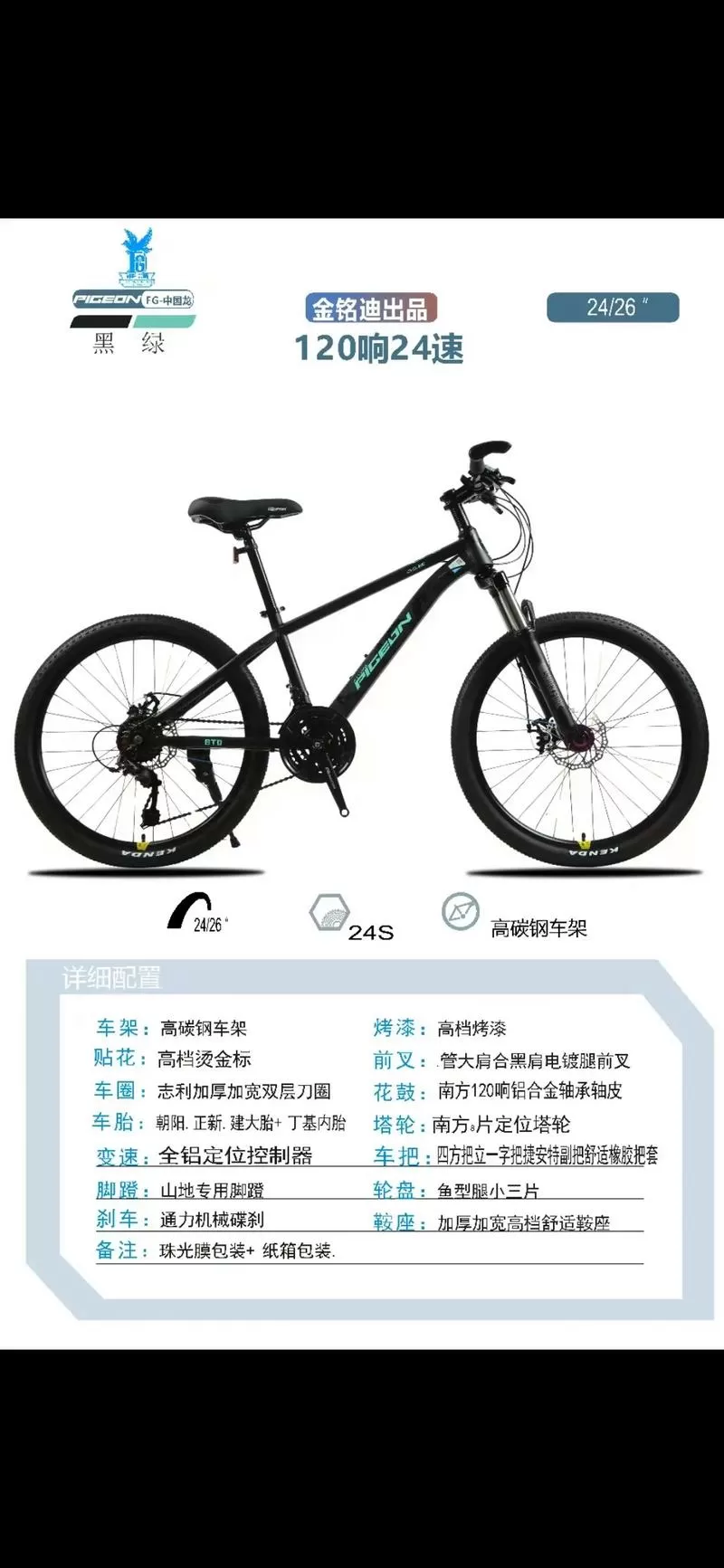 飞鸽山地自行车价格一览表