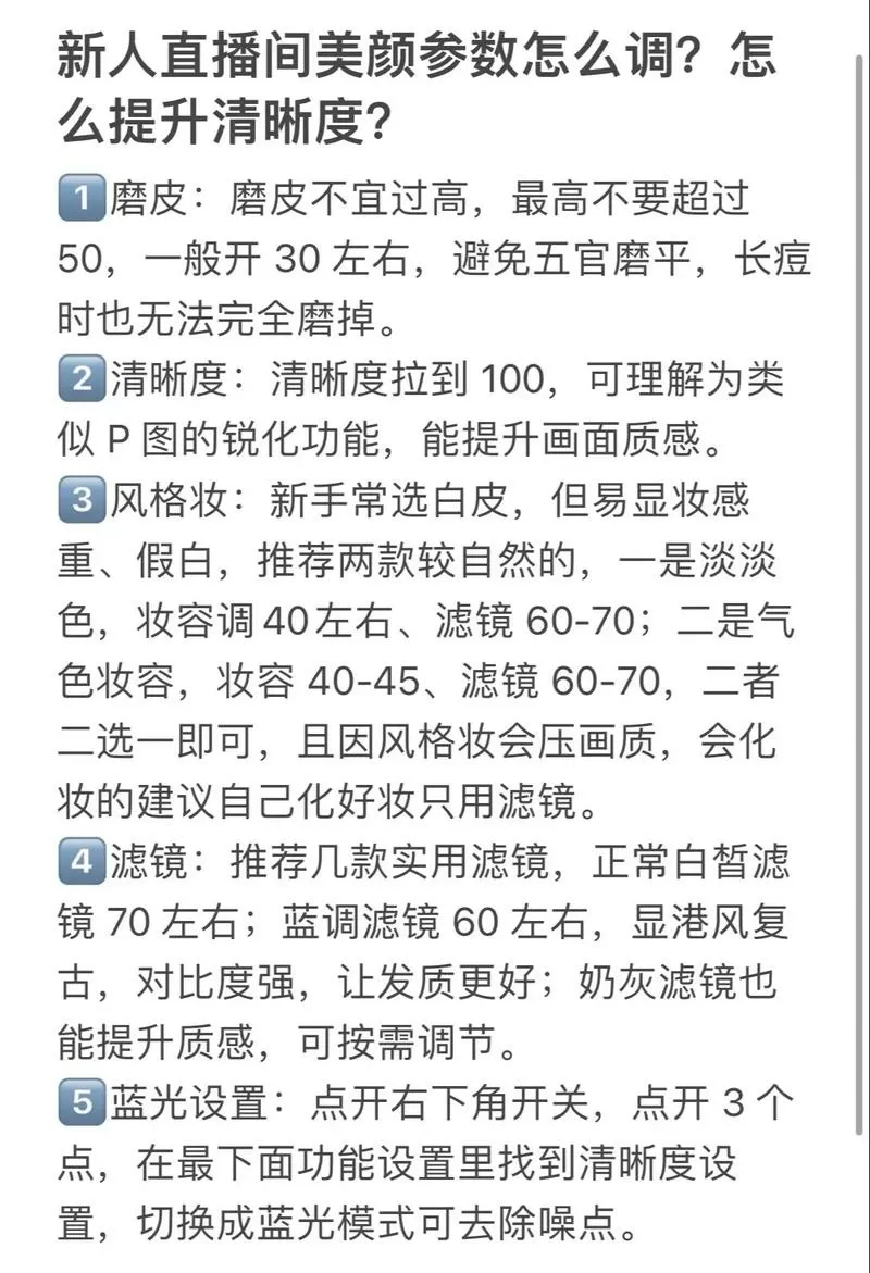 直播美颜参数怎么调
