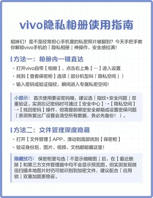 vivo手机如何设置私密相册