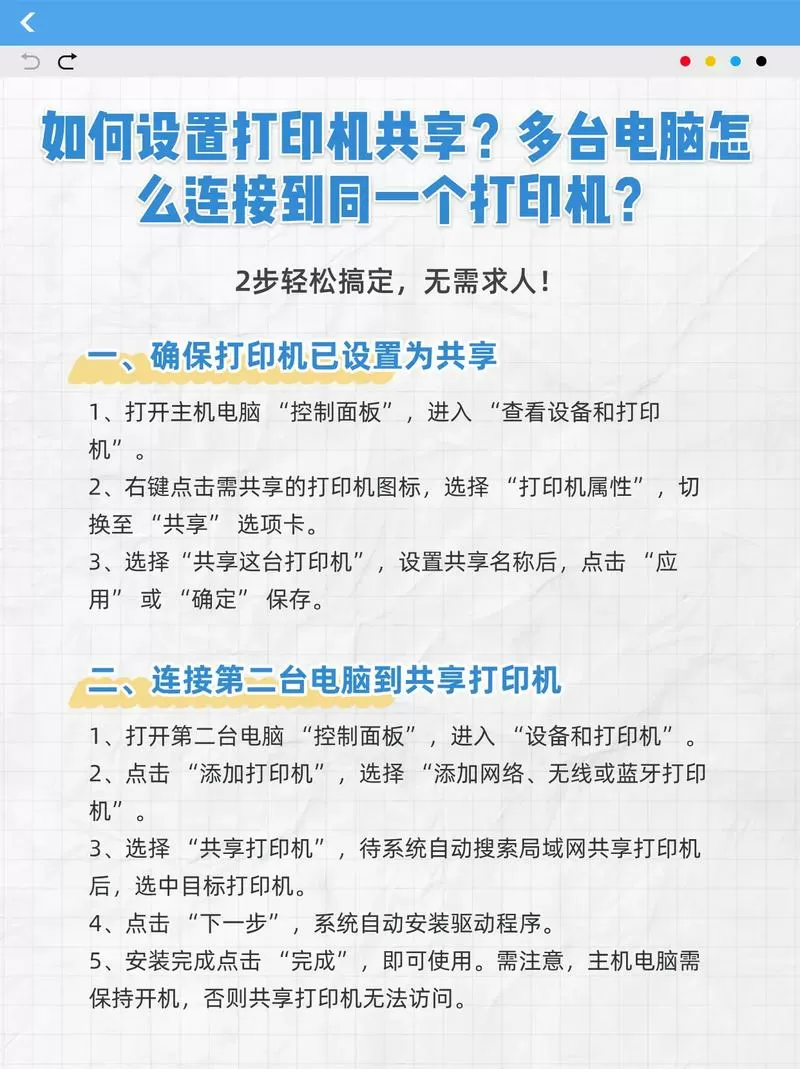 怎么多台电脑连接同一台打印机