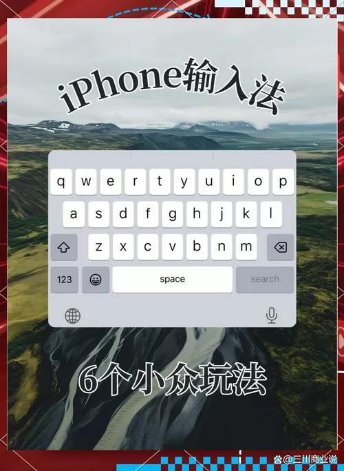苹果手机添加手写输入法