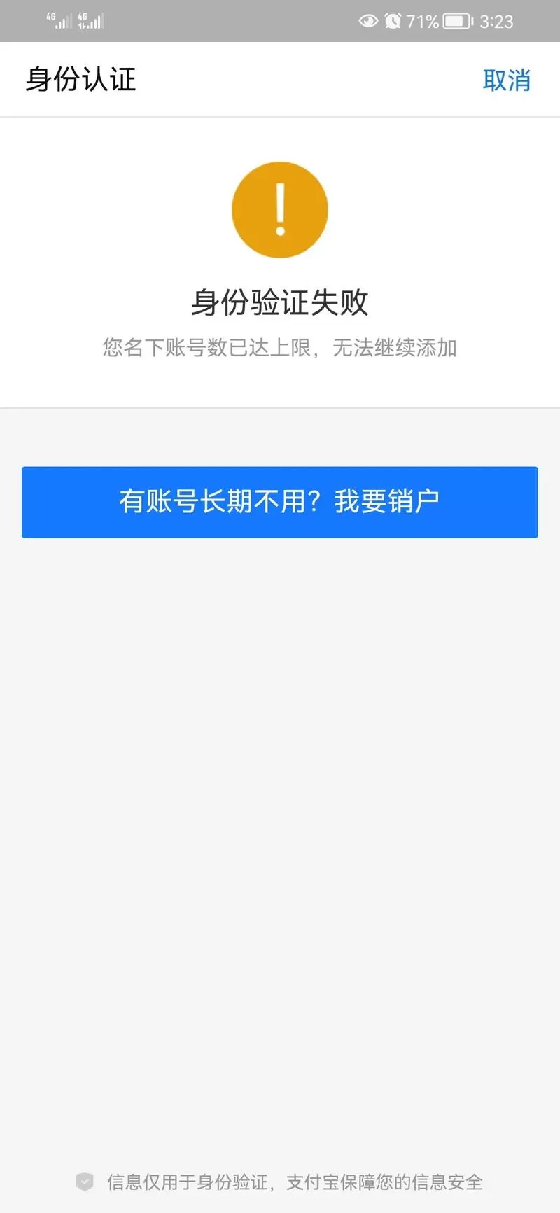 支付宝手机号与实名认证信息不一致