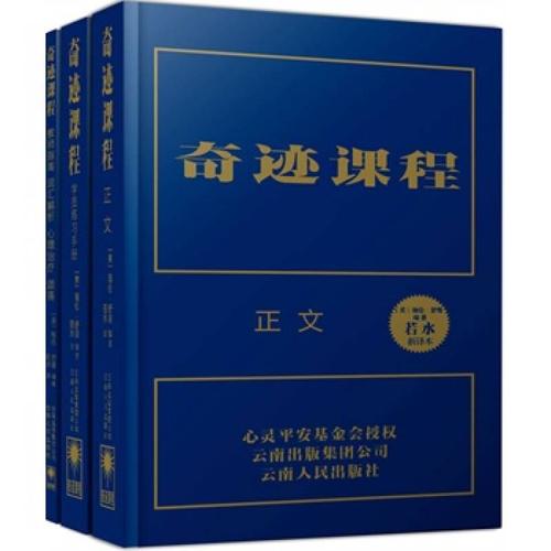 奇迹课程在线阅读截图