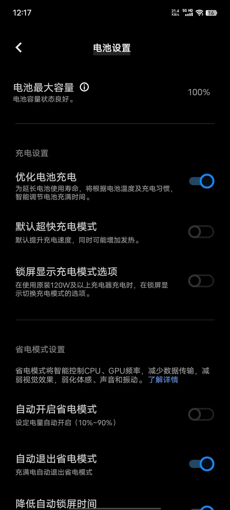 iQOO怎么看电池寿命截图