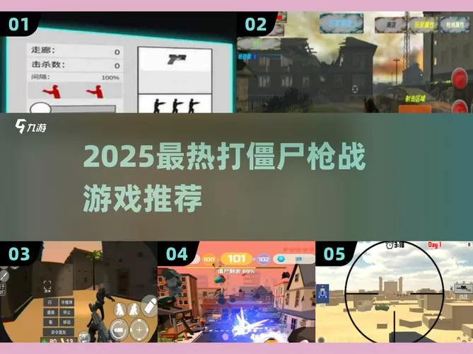 僵尸枪战游戏内置修改器
