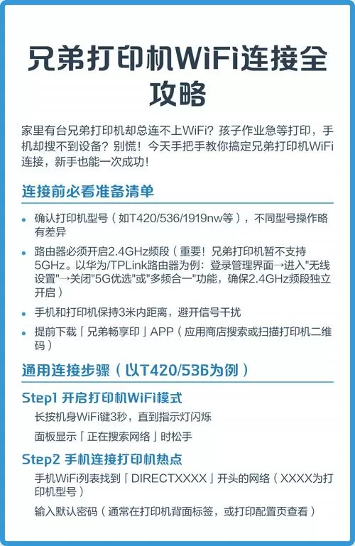 兄弟打印机无线密码是多少