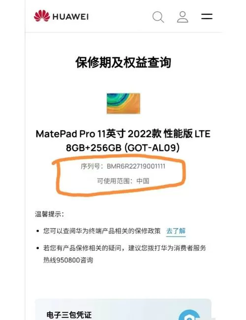 华为序列号验机