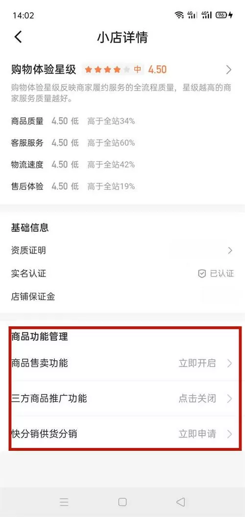 快手小店不小心开通怎么注销